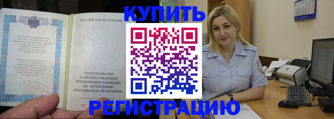 прописка регистрация в Михайлове