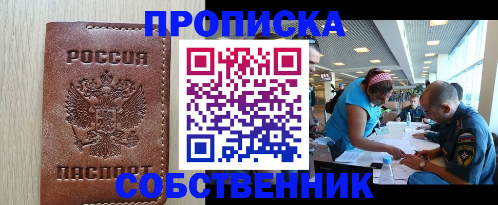 прописка законно в Михайлове